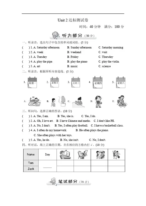 人教版PEP版五年级英语上册Unit 2达标测试卷