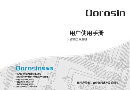 多乐信工业除湿机DR-1382L除湿机使用说明书