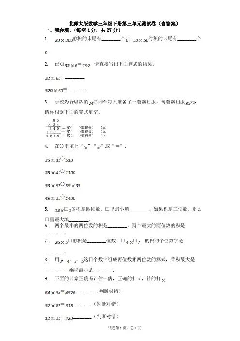 北师大版数学三年级下册第三单元测试卷(含答案)
