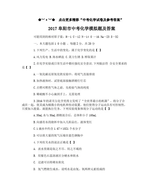 2017中考化学模拟题及答案化学中考模拟试题附详细答案