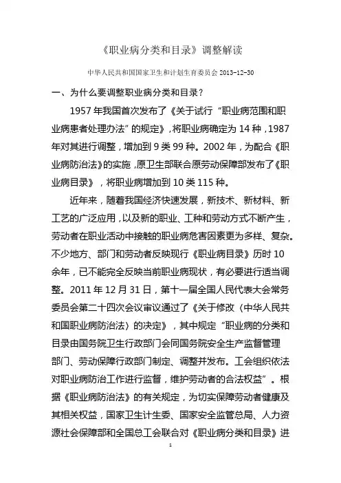 职业病分类和目录调整解读