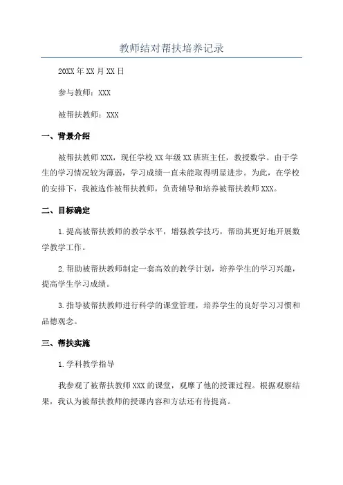 教师结对帮扶培养记录