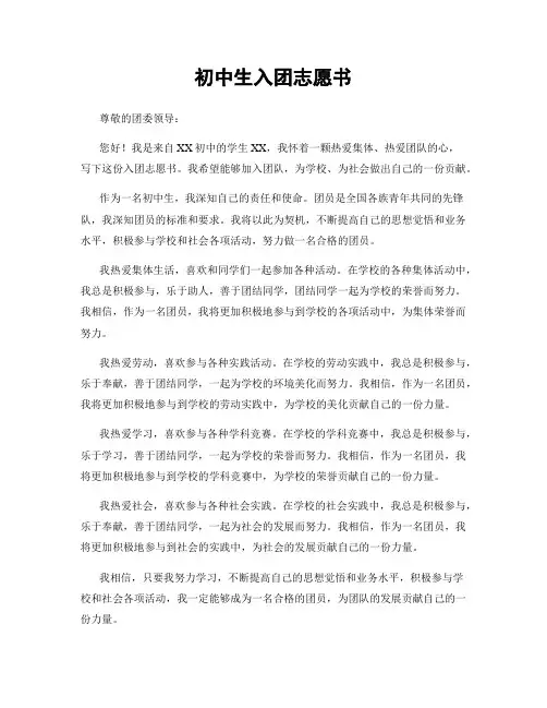 初中生入团志愿书