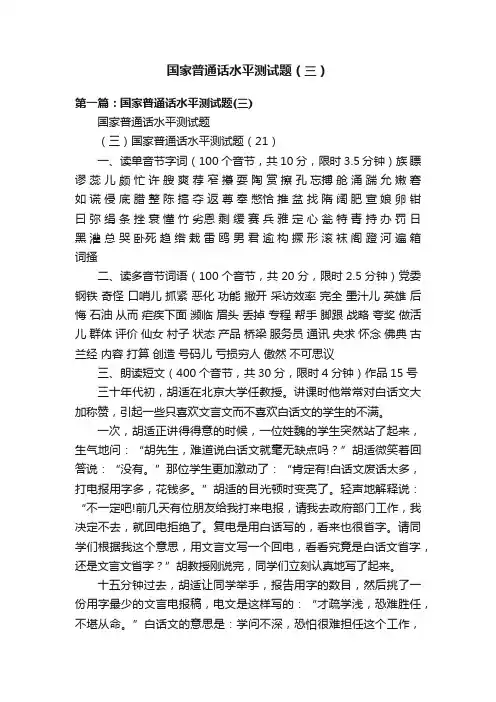 国家普通话水平测试题（三）