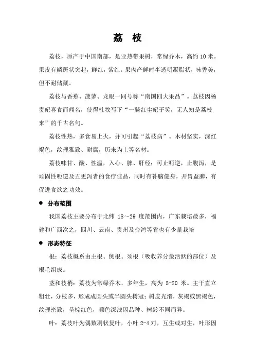 荔枝