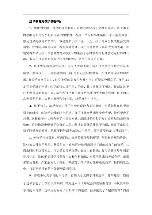 过早教育对孩子的影响