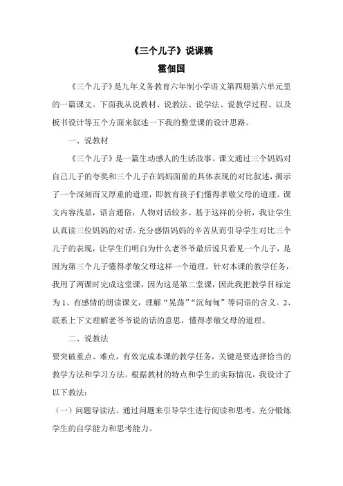 三个儿子说课稿