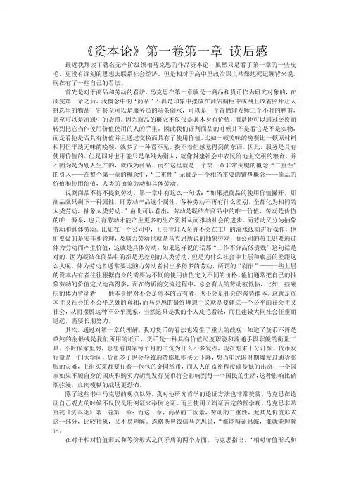 资本论卷一第一章读后感