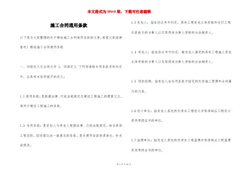施工合同通用条款