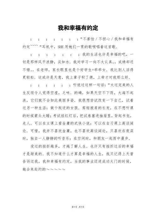 我和幸福有约定_五年级作文