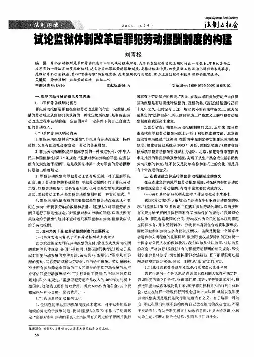 试论监狱体制改革后罪犯劳动报酬制度的构建