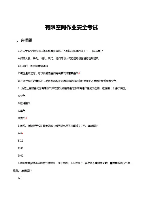 有限空间作业安全考试试题及答案