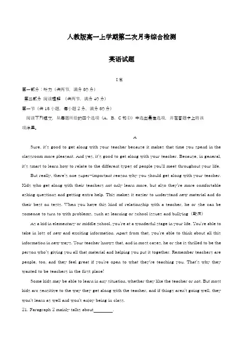 2018-2019学年最新人教版高中英语高一上学期第二次月考综合测试卷及答案-精编试题