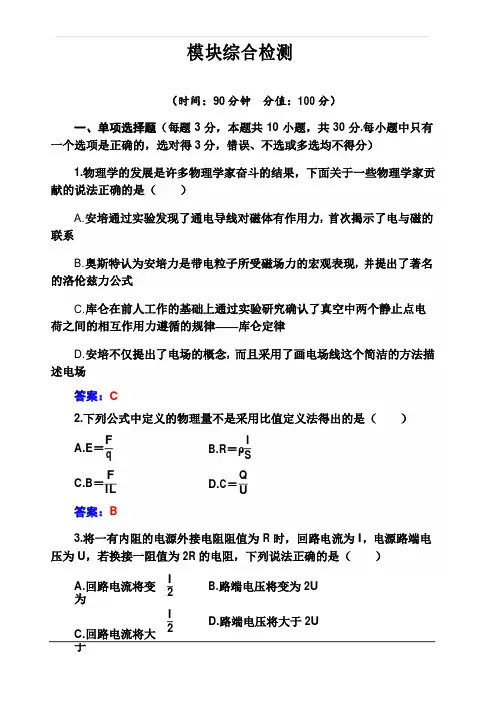 2019秋 金版学案物理选修3-1(人教版)练习：模块综合检测 含解析