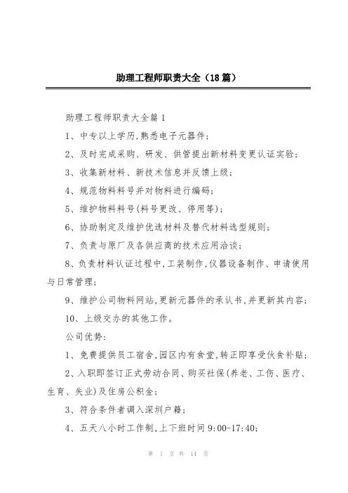 助理工程师职责大全(18篇)