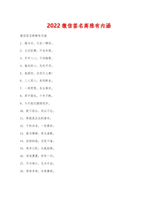 2022微信签名高雅有内涵