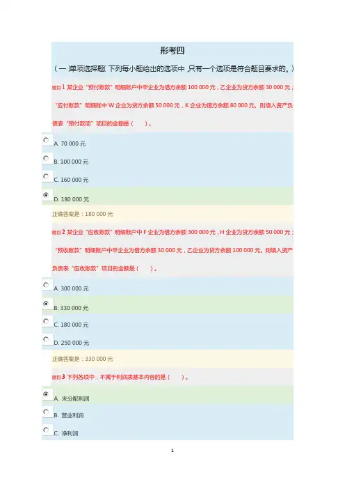 基础会计形考四题库及答案