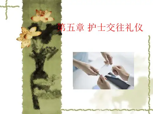 第四章-护士社交礼仪