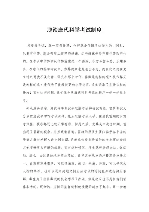 唐代科举考试制度