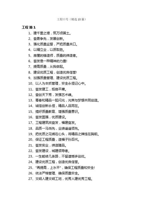 工程口号（精选10篇）