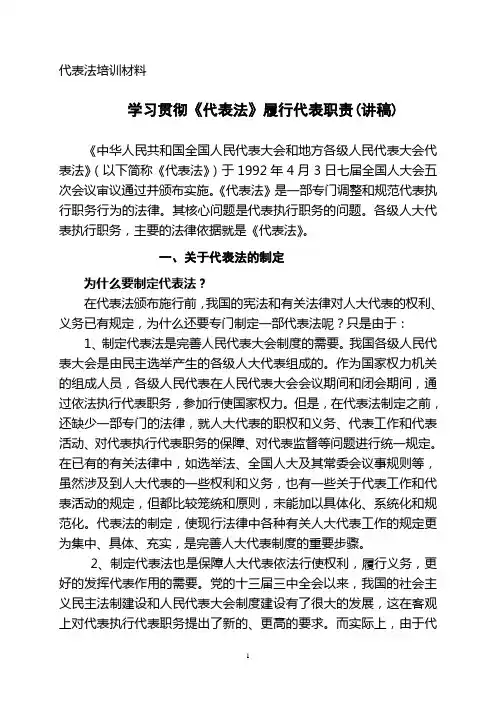代表法培训材料