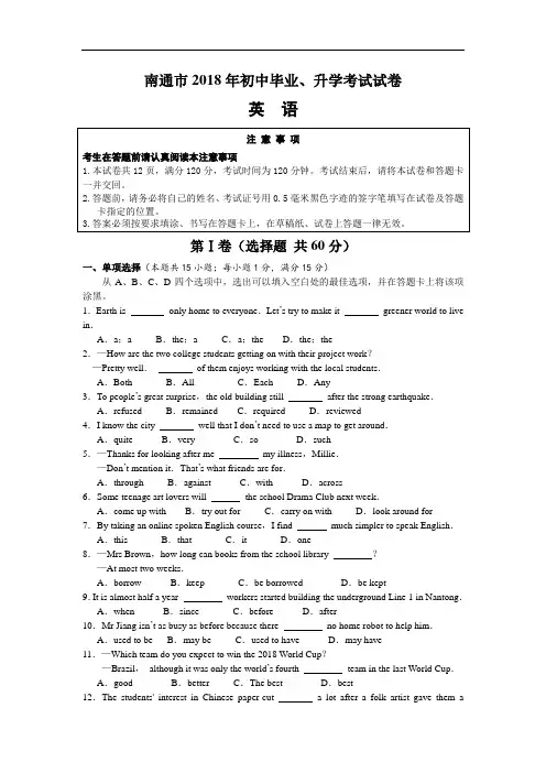 南通市中考英语试题(含答案)