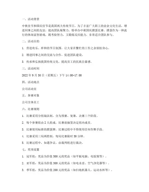 中秋国庆掼蛋比赛方案
