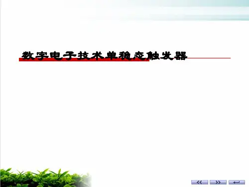数字电子技术单稳态触发器PPT培训课件