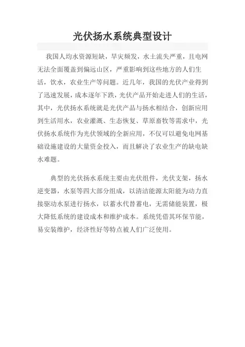 光伏扬水系统典型设计