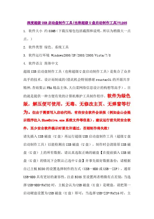 深度USB启动盘制作