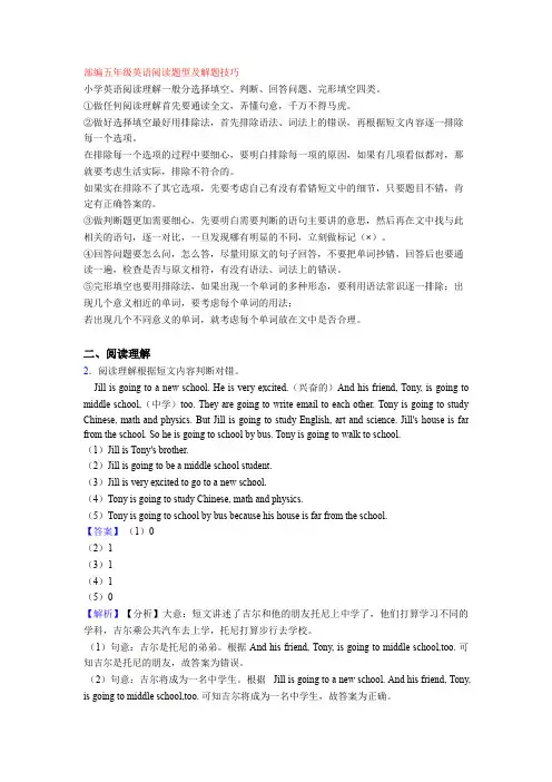 五年级英语阅读题型及解题技巧