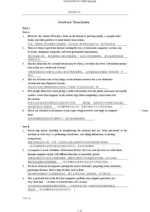 科技英语课文句子翻译Unit110
