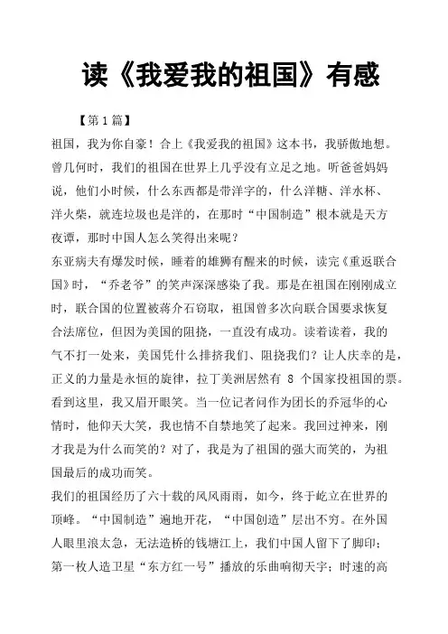 读《我爱我的祖国》有感