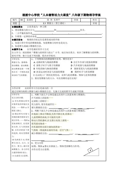 83摩擦力导学案(2课时)-新版