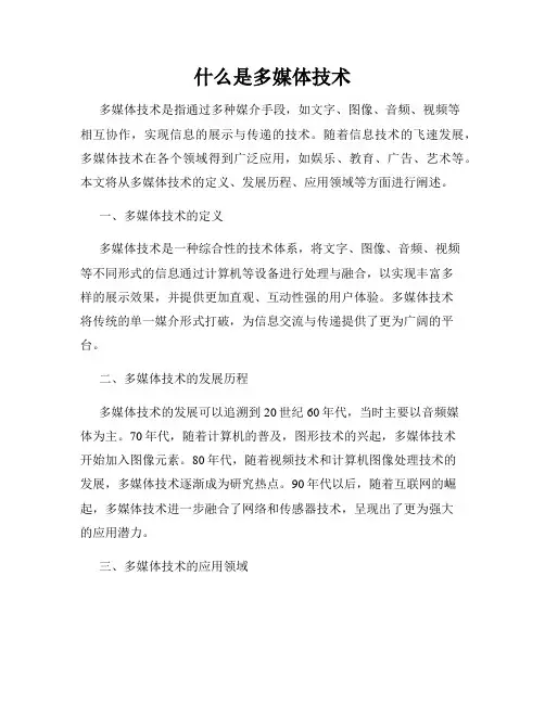 什么是多媒体技术