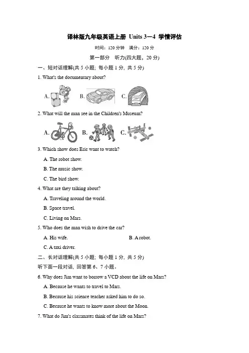 译林版九年级英语上册Units 3-4 学情评估试卷 附答案