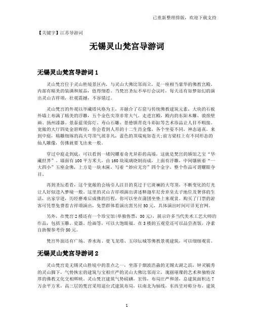 【江苏导游词】无锡灵山梵宫导游词