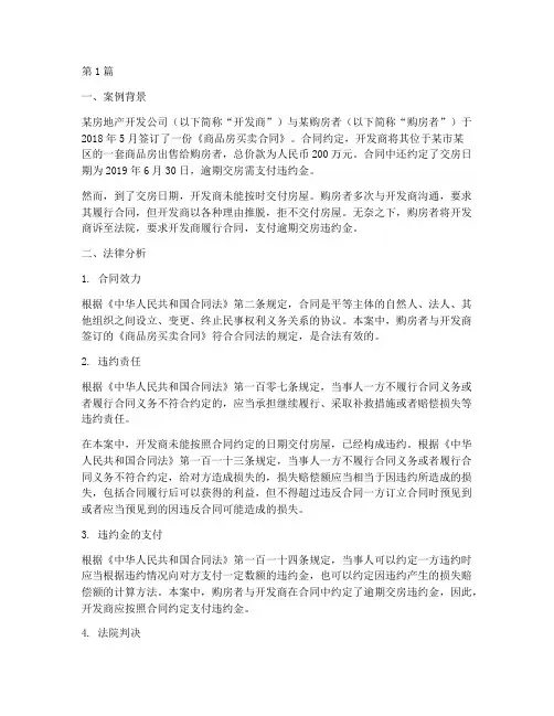 合同法的案例及法律分析(3篇)
