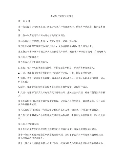 公司客户异常管理制度