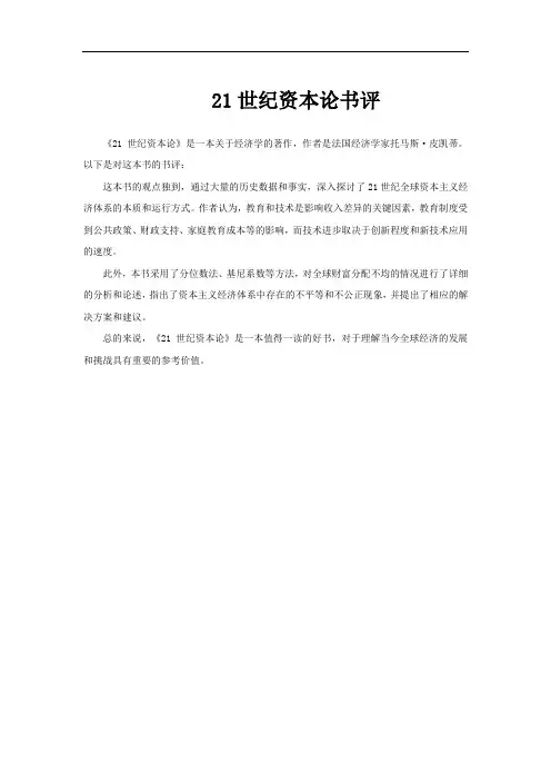 21世纪资本论书评