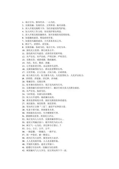 廉政廉洁文化建设宣传标语100条