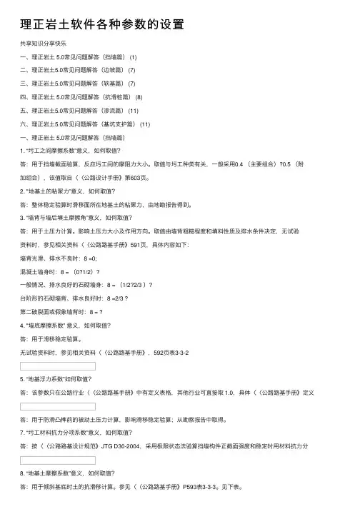 理正岩土软件各种参数的设置