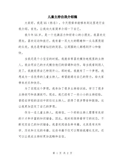 儿童主持自我介绍稿