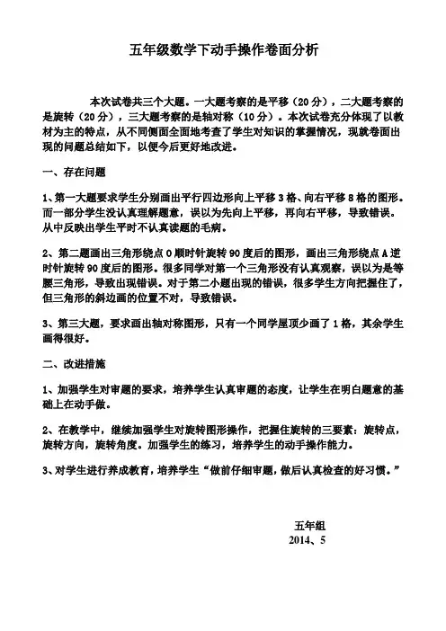 五年级数学下动手操作卷面分析