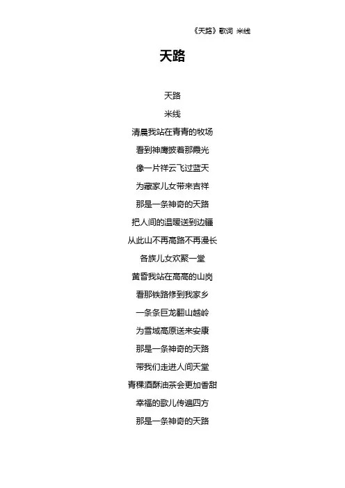 《天路》歌词 米线
