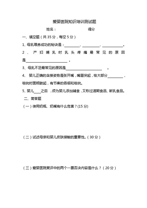 爱婴医院知识培训测试题一