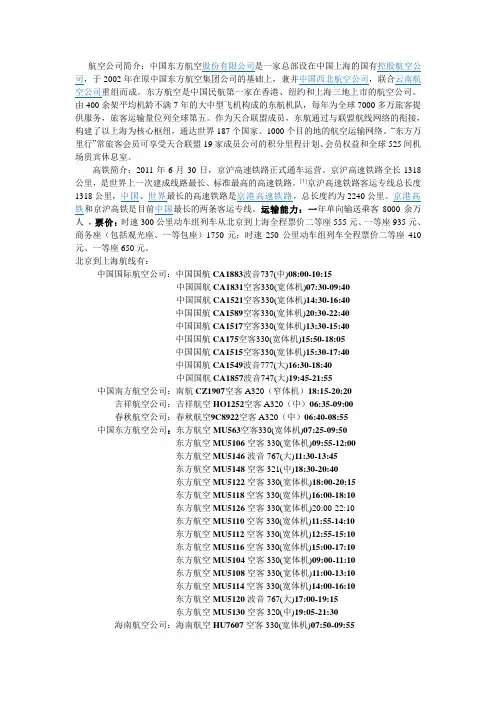 航空公司简介