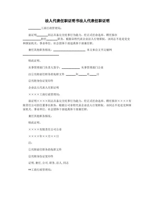 法人代表任职证明书法人代表任职证明