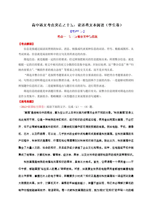 专题15 论述类文本阅读-决胜2014年高考之语文二轮复习考点突击(原卷版)