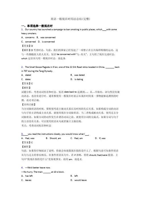 英语一般现在时用法总结(完整)
